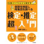  временный мнение . осмотр доказательство .. сборник .. проверить сертификация *.. супер введение ( знания Zero тоже понимать статистика )
