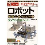  робот модифицировано construction manual (2) радиоконтроллер 6 пара Insect 