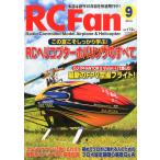 RC fan (アールシー ファン) 2014年 09月号 雑誌
