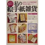  украшение хочет,.. хочет, письмо в картинках смешанные товары 