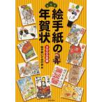 ショッピング2009年 絵手紙の年賀状 2009年版