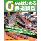 0 из впервые . железная дорога модель 