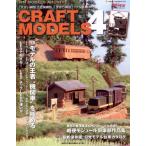 CRAFT MODELS vol.4 (NEKO MOOK 1163 RM MODELS ARCHIVE)
