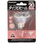  Panasonic галогеновая лампа Dichro Beam 12V 20W форма GU5.3 застежка средний угол JR12V20WKM5H2X