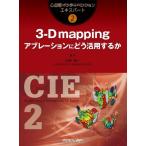 3-D mapping: Abu рацион ... практическое применение делать .( сердце кровеносный сосуд Inter Ben shon Expert 2)