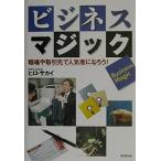  бизнес * Magic : работа место . сделка .. популярный человек ....