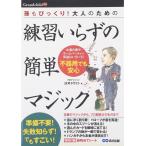 .. удивлен взрослый поэтому. тренировка .... простой Magic (Grandchild) (Grandchild 5)