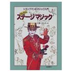 かんたんステージマジック (トランプマン