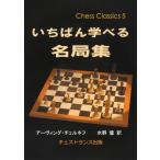 i...... название отдел сборник ( шахматы * Classics 5)