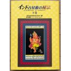  Индия . звезда .. . закон внизу шт ( среда. ангел books)