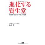  эволюция делать Shiseido : China рынок . mega бренд стратегия 