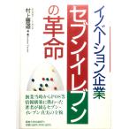 ino беж .n предприятие seven - eleven. переворот 