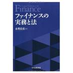 fai наан s. деловая практика . закон 