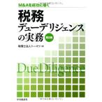 M&amp;A. успех ... налог .te.-te Rige .ns. деловая практика ( no. 2 версия )