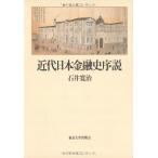  новое время Япония финансовый история . мнение 