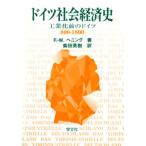  Германия общество экономика история : промышленность . передний. Германия 800-1800 год 