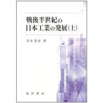  битва после половина век. Япония промышленность. departure выставка сверху 