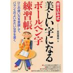  прекрасный знак стать шариковая ручка знак тренировка .