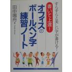  написать сверху . офис. шариковая ручка знак тренировка Note :..... прекрасный можно писать 