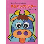  молоко упаковка эффект живого звука : утилизация .........( Ad * зеленый уход за детьми реальный . подбор книг )