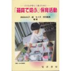  коробка двор . играть уход за детьми деятельность : ребенок . легко играть поэтому .