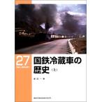  National Railways рефрижератор автомобиль история ( сверху ) (RM LIBRARY(27))