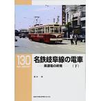  название металлический Gifu линия. электропоезд? Mino электро-. ..( внизу ) (RM LIBRARY 130)