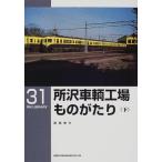 Tokorozawa машина завод было использовано ...( внизу ) (RM LIBRARY(31))