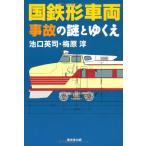  National Railways форма машина авария. загадка ....