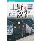  Ueno departure. ночь line ряд машина * название ряд машина ( can книги )
