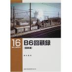B6 раз . запись National Railways сборник (RM LIBRARY(16))