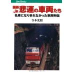  National Railways *JR... машина ..( can книги )