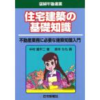  жилье строительство. основа знания ( иллюстрация недвижимость индустрия )