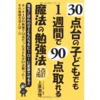 30 пункт шт.. ребенок тоже 1 неделя .90 пункт взяв . магия. . чуть более закон модифицировано .3 версия (YELL books)