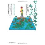  Sard культура Kids много культура между . сырой .. ребенок ..( Cross культура библиотека )