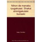  день шт. ... студент : общество психология . анализ 