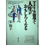  America учеба за границей . жизнь . интересный . становится 