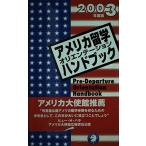  America учеба за границей oliente-shon рука книжка :. рис жизнь университет жизнь необычность культура соответствующий (2003 года выпуск )