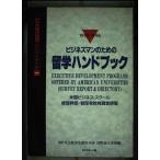  бизнесмен поэтому. учеба за границей рука книжка 1995-1996: американский бизнес * school управление . часть * управление человек образование исследование рейс просмотр (DIAMOND DATAB