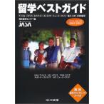  учеба за границей лучший гид 2002-2003 года выпуск 