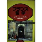  Франция учеба за границей (ICS учеба за границей серии )