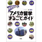 . студент обязательно . America учеба за границей целиком гид 