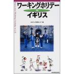  working Hori te-in Англия 