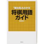 [...]. понимать shogi словарный запас гид 