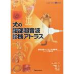  собака. . часть ультразвук диагностика Atlas (Clinic note books)