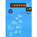  бедствие промышленность здравоохранение введение ( промышленность здравоохранение рука книжка серии )