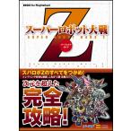  "Большая война супер-роботов" Z Perfect гид (BOOKS for PlayStation2)