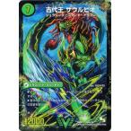 デュエルマスターズ 始原塊 ジュダイナ古代王 ザウルピオ（ビクトリーレア） / 龍解ガイギンガ（DMR13）/ ドラゴン・サーガ/シングルカ