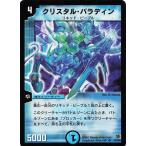 デュエルマスターズ S2/S5 クリスタル・パラディン SR スーパーレア