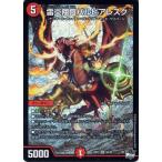 デュエルマスターズ 雷炎翔鎧バルピアレスク(スーパーレア) 忍邪乱武(DM23-RP2) デュエマ 火文明